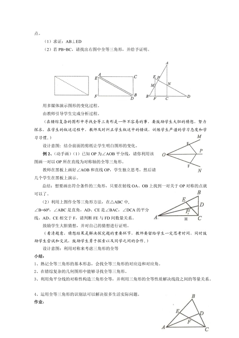 全等三角形复习课说课稿.doc_第3页