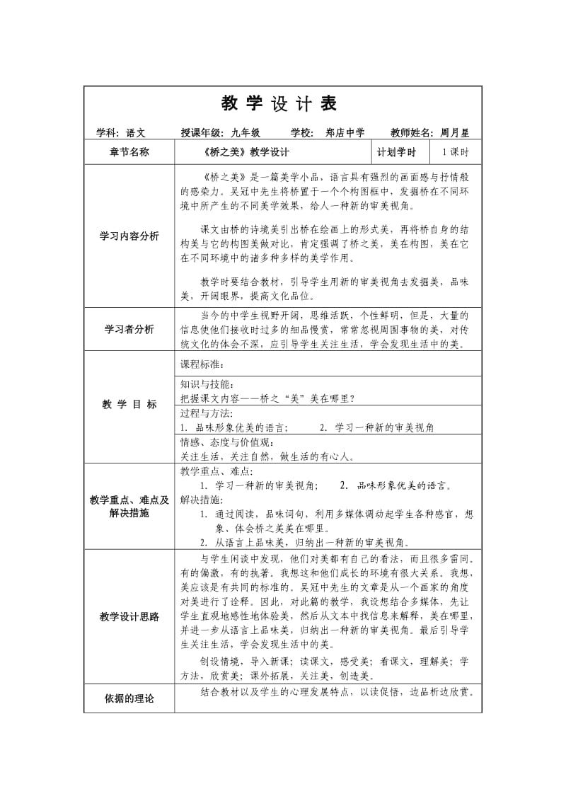 《桥之美》教学设计(周月星).doc_第1页