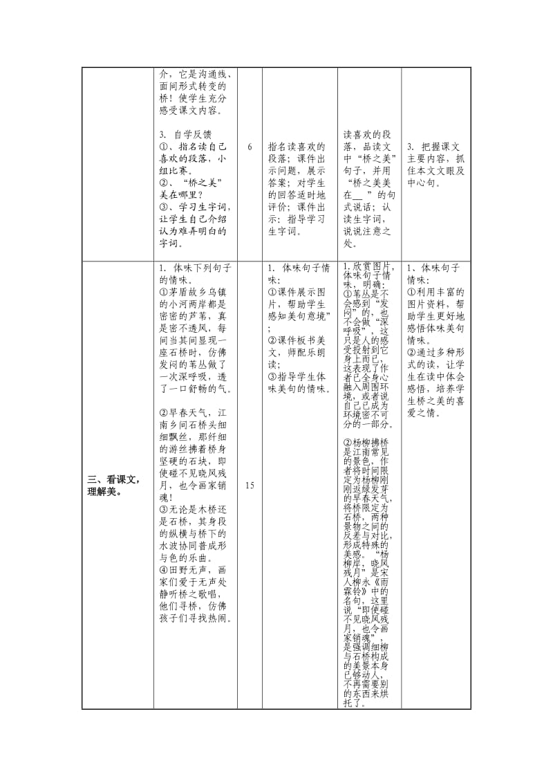 《桥之美》教学设计(周月星).doc_第3页