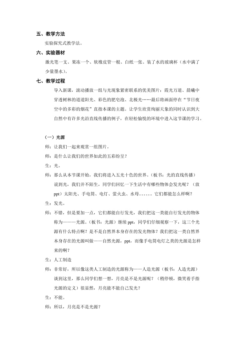 《光的直线传播》教学设计.doc_第2页