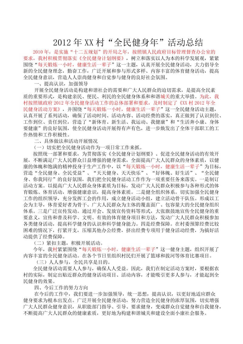 城关镇全民健身活动方案.doc_第2页