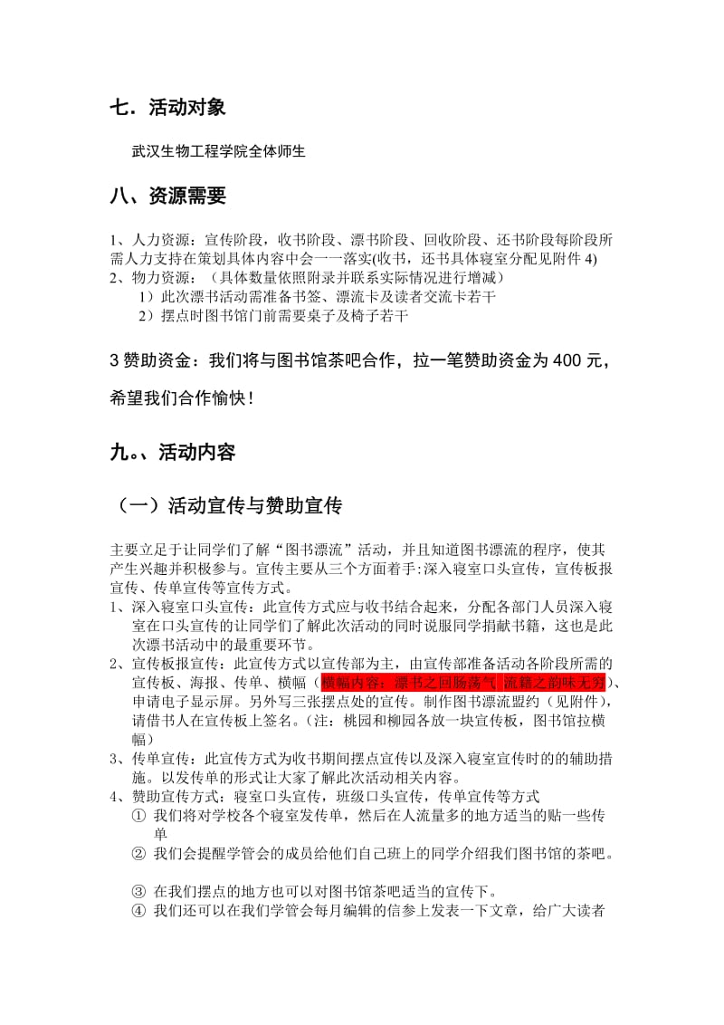 2013图书漂流活动策划书.doc_第2页