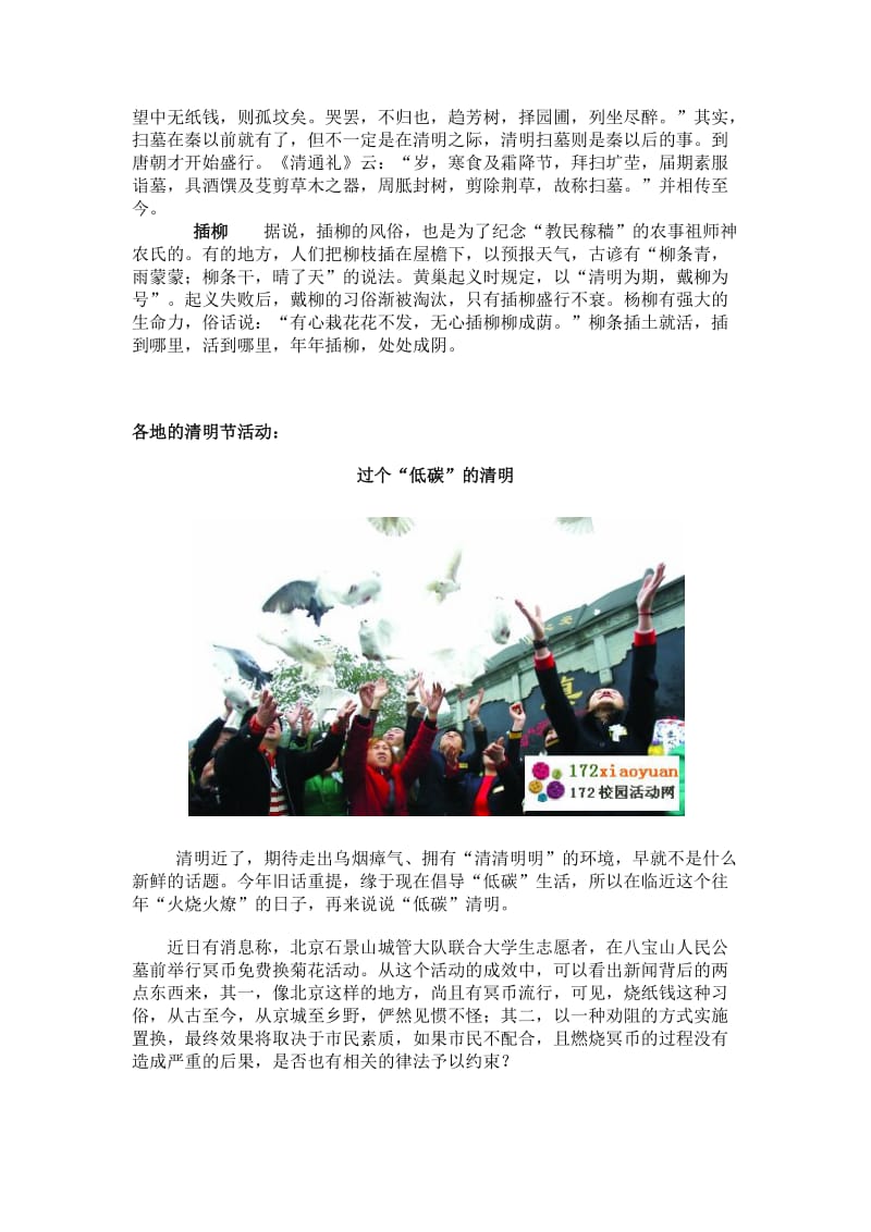 清明节活动创意策划方案汇总.docx_第2页