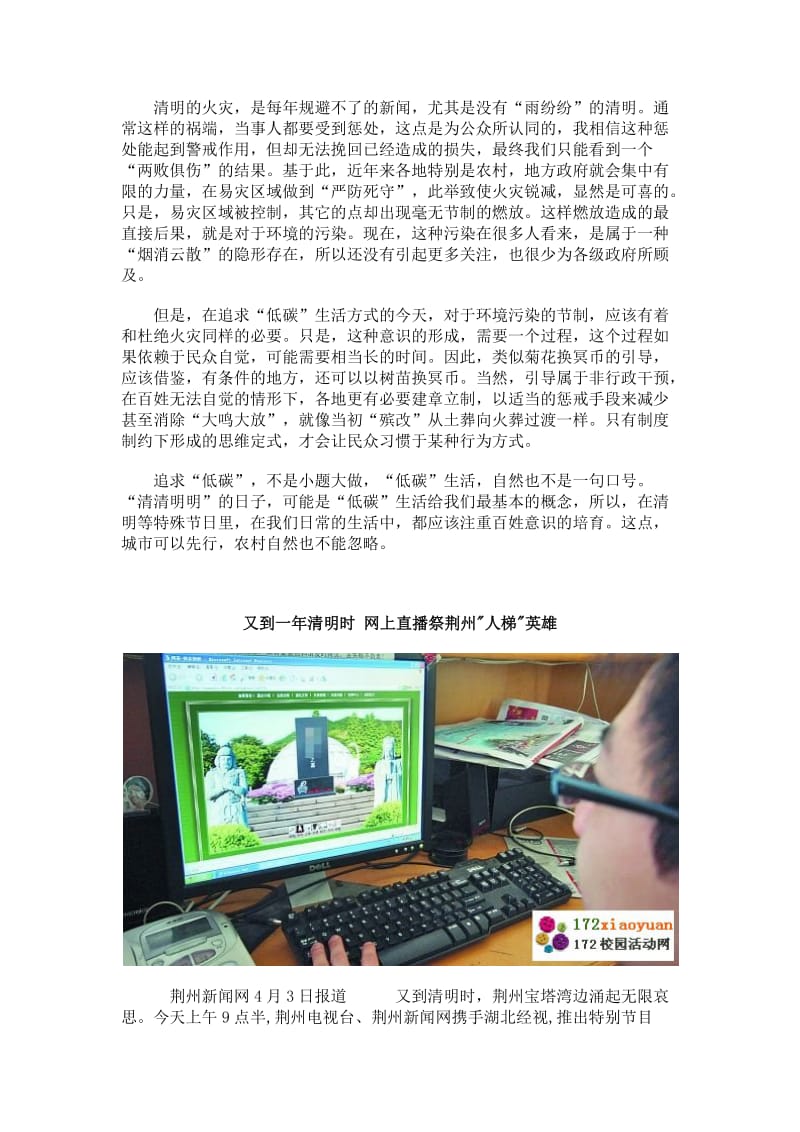 清明节活动创意策划方案汇总.docx_第3页