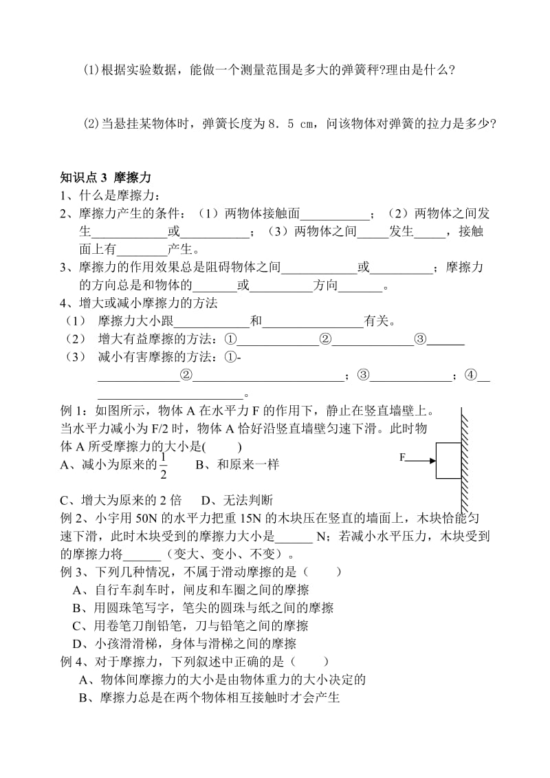 青岛初中物理-重力弹力摩擦力复习学案.doc_第3页