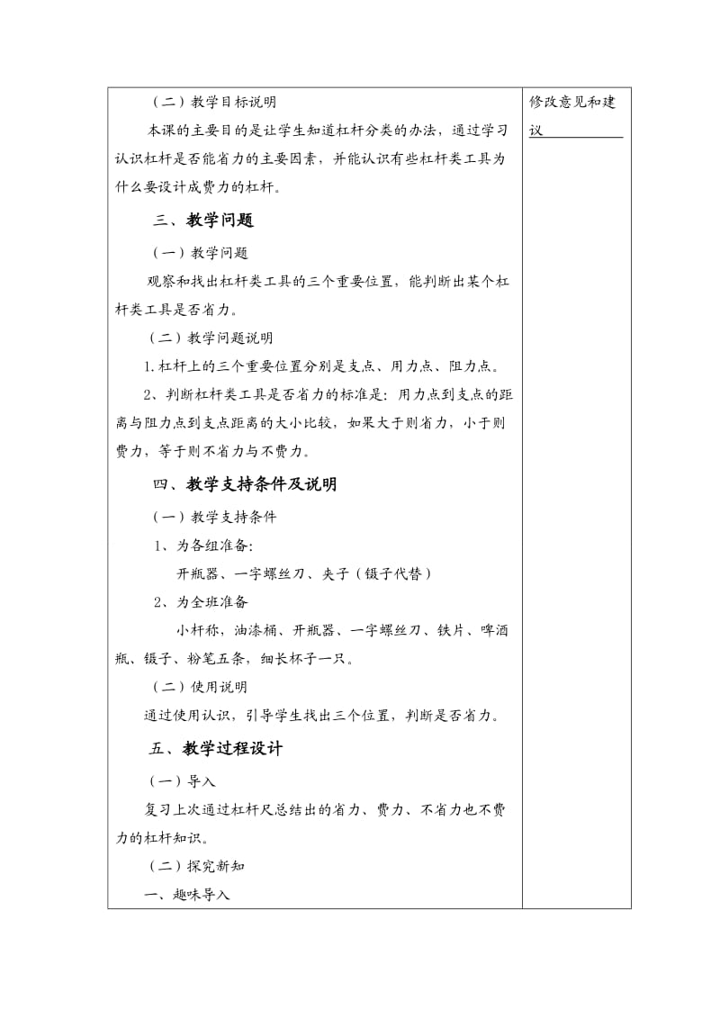 《杠杆类工具的研究》教学设计.doc_第2页