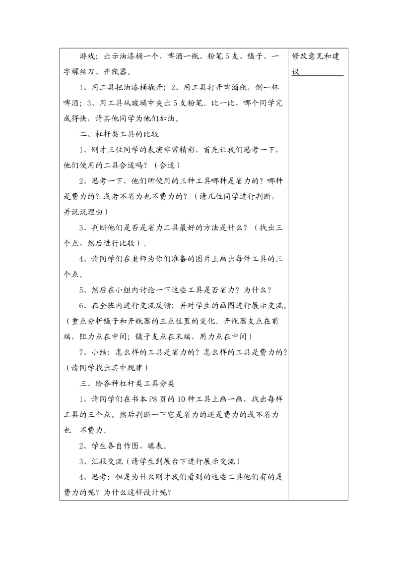 《杠杆类工具的研究》教学设计.doc_第3页