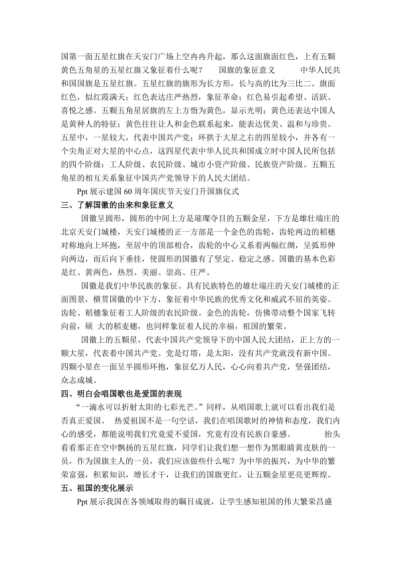 二班迎国庆主题班会设计方案.doc_第2页