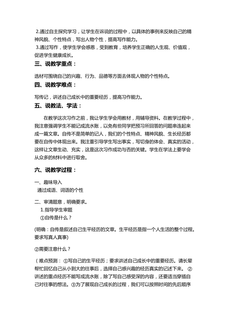 《我的自传》说课稿.docx_第2页