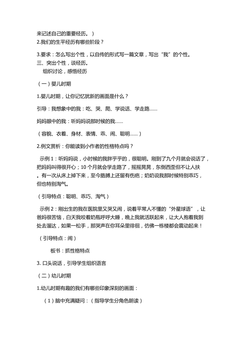 《我的自传》说课稿.docx_第3页