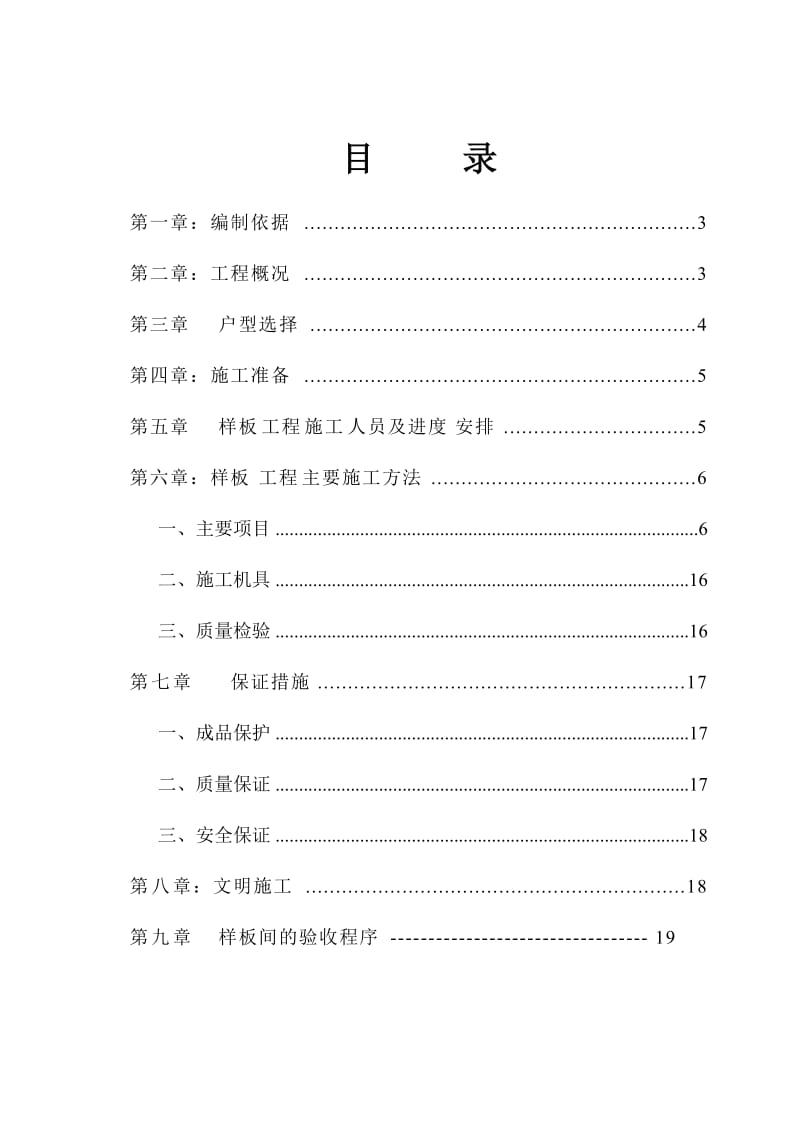 样板间施工方案(全).doc_第2页