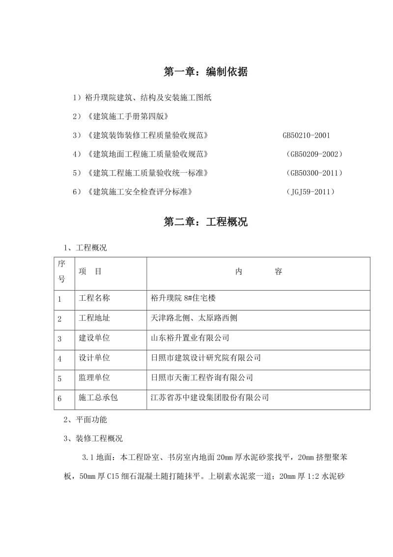 样板间施工方案(全).doc_第3页