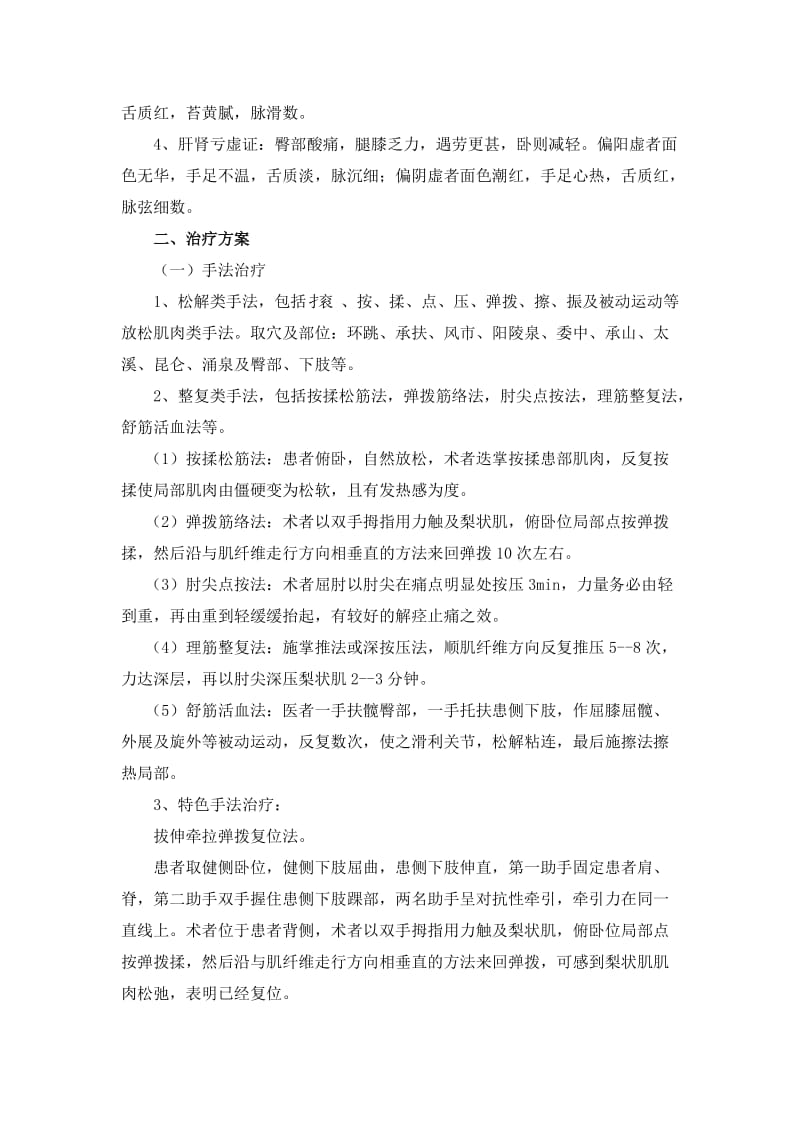 梨状肌综合征诊疗方案.doc_第2页