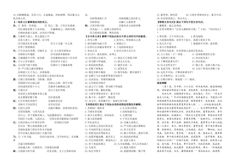 必修4基础导学案(学生).doc_第2页