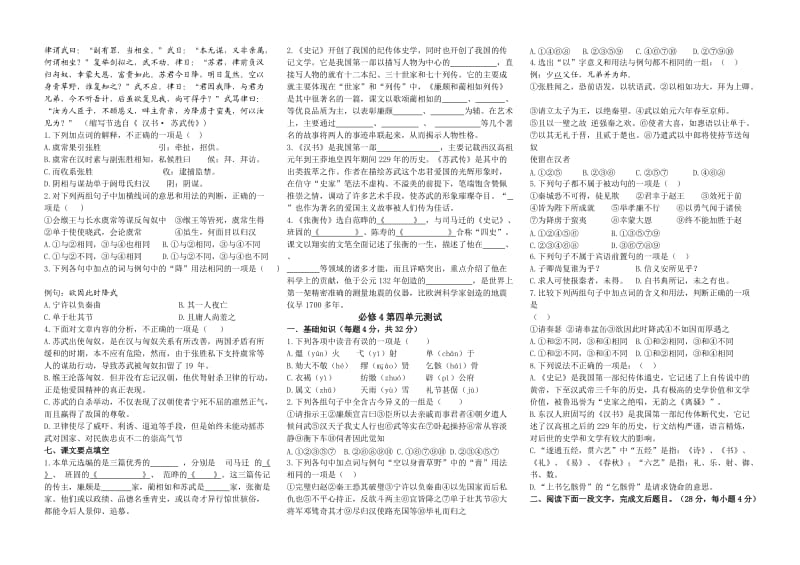 必修4基础导学案(学生).doc_第3页