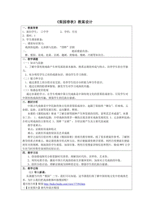 《梨園春秋》教案設計.doc