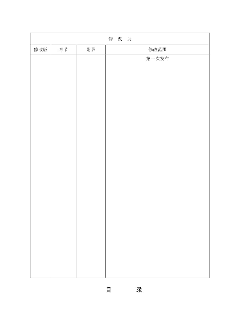 照明灯具、开关、插座等末端电器及其相关配管施工方案.doc_第2页