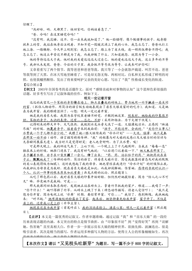 作文-波澜学案(二).doc_第2页