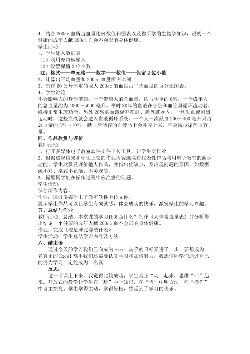 教学设计与反思Excel电子表格综合练习.doc_第2页