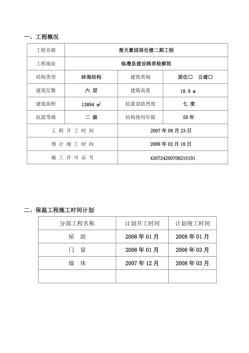 建筑节能施工专项方案.doc_第2页