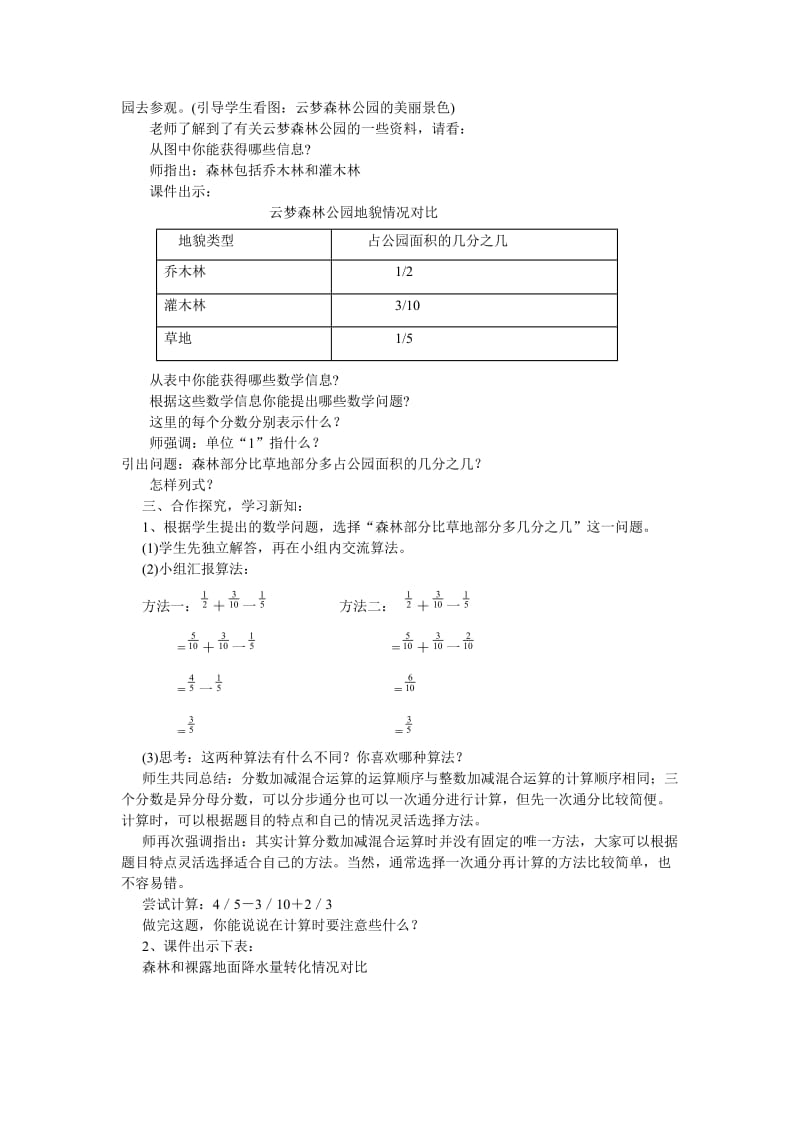 分数加减混合运算教学设计.doc_第2页