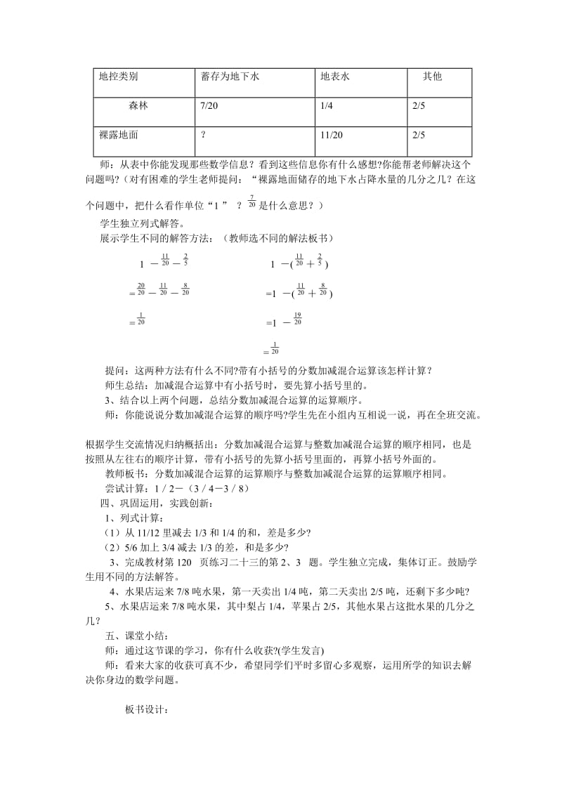 分数加减混合运算教学设计.doc_第3页