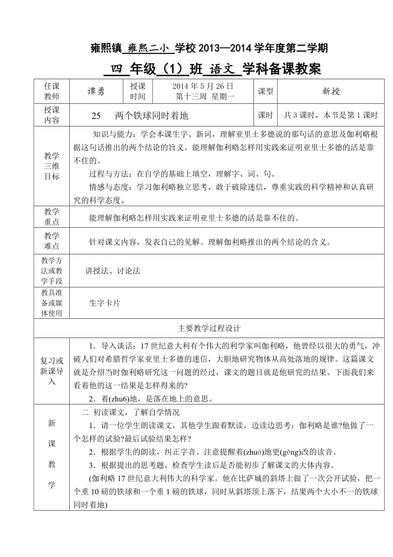 四语文第七单元教案.doc_第1页