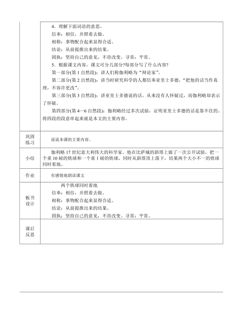 四语文第七单元教案.doc_第2页