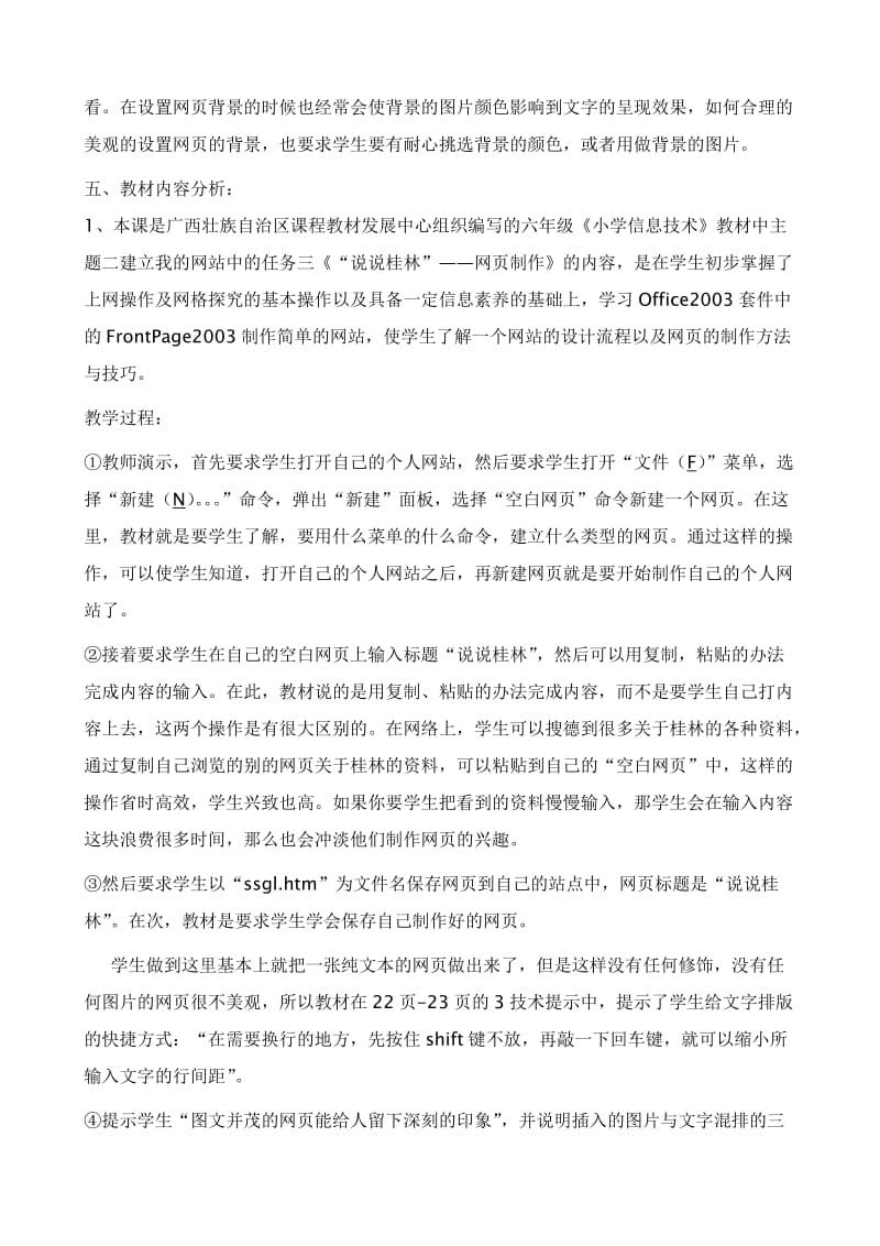 制作“说说桂林”网页教学设计.doc_第2页