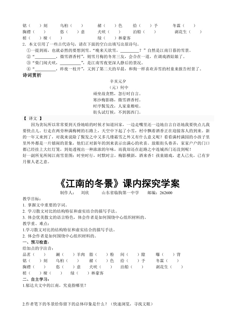 刘欣《江南的冬景》学案.doc_第2页