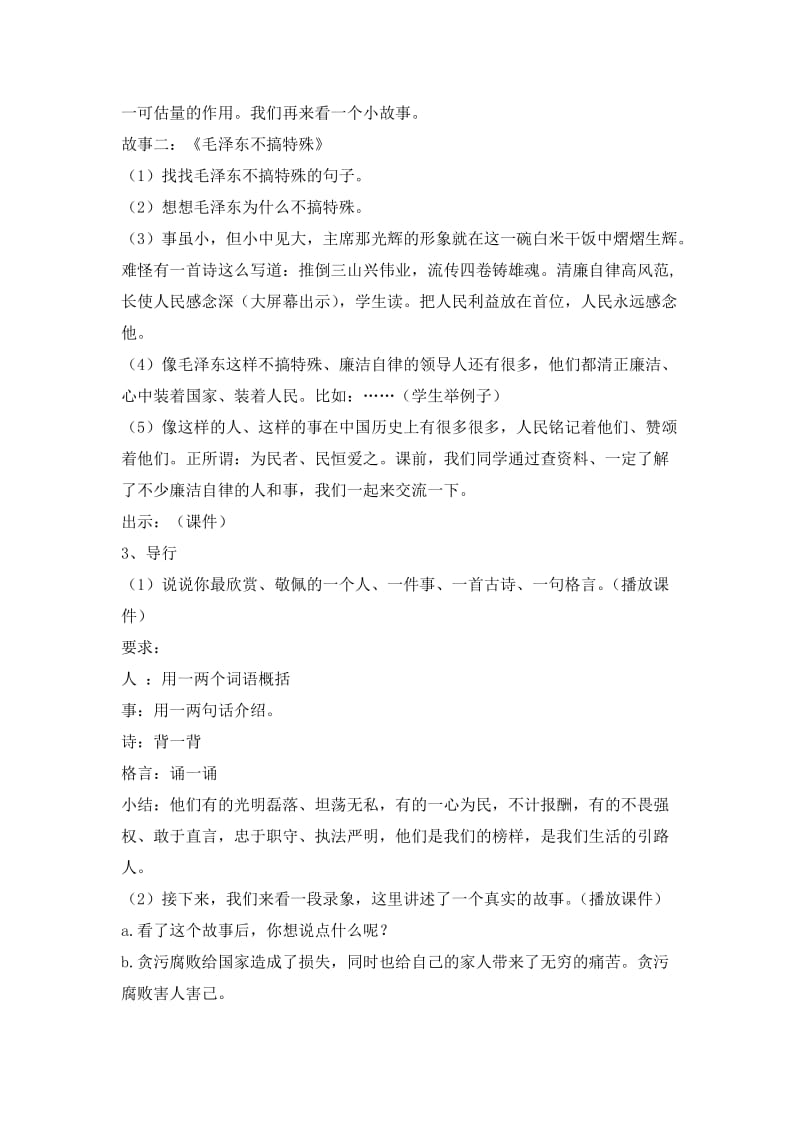 “廉洁文化进校园”教案设计.doc_第2页