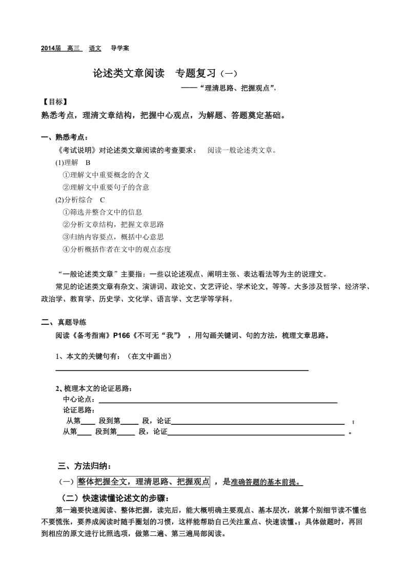 2014论述类导学案(一学生版).doc_第1页