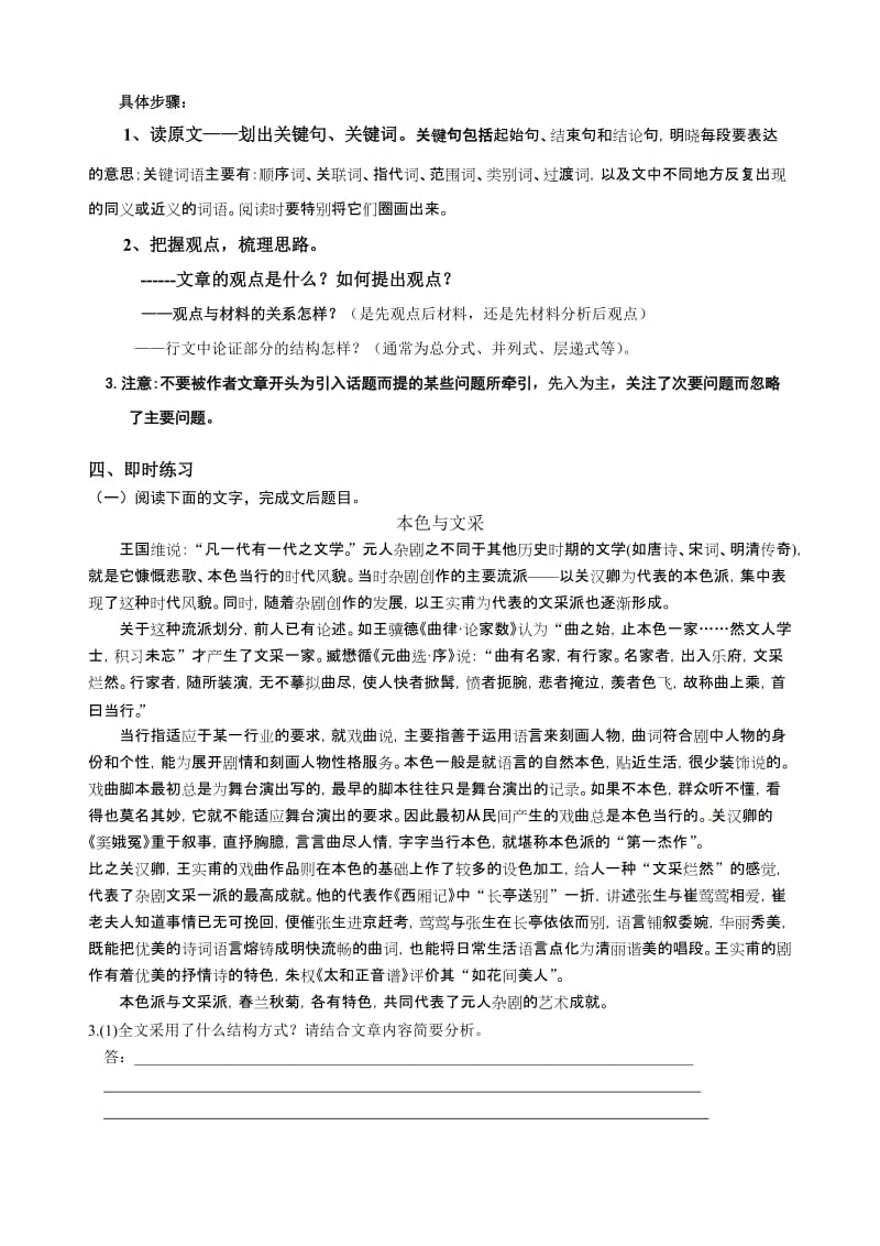 2014论述类导学案(一学生版).doc_第2页