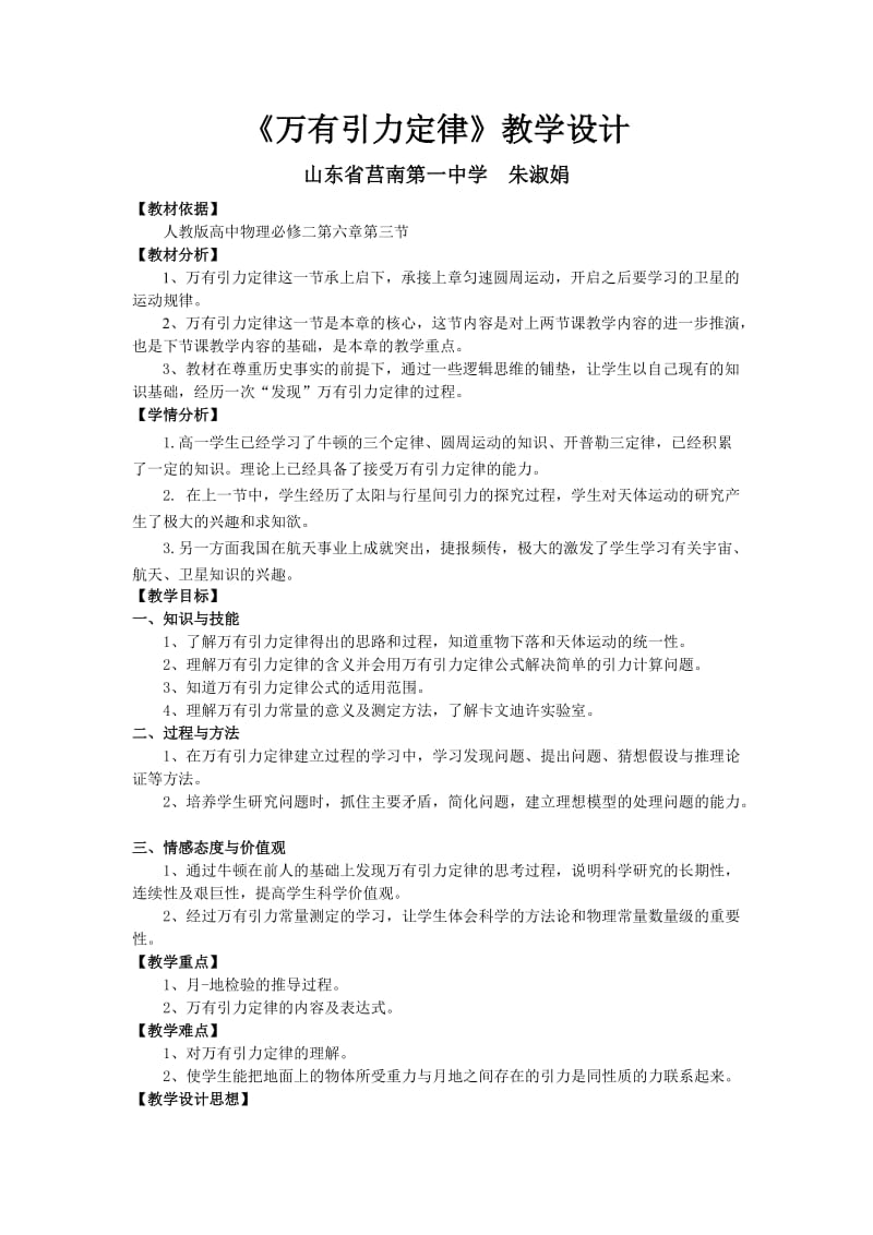 万有引力定律教学设计.doc_第1页