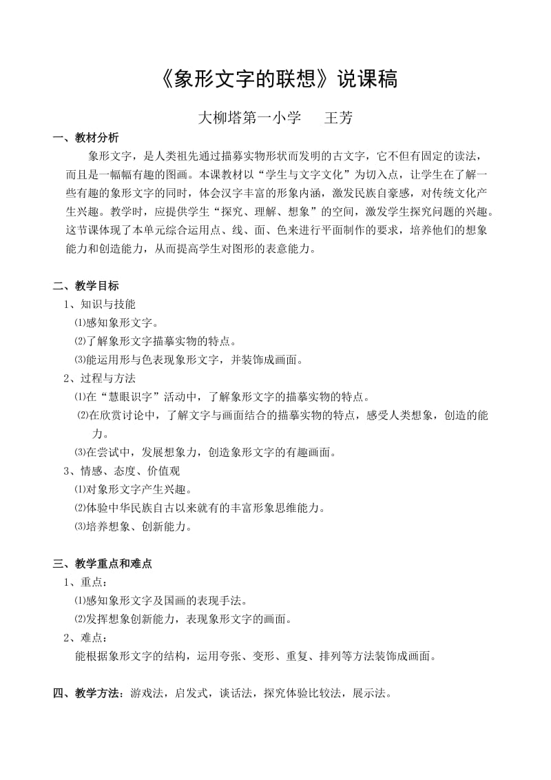 《象形文字的联想》教案.doc_第1页