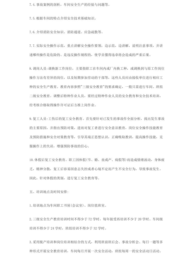 安全教育培训年计划.doc_第3页