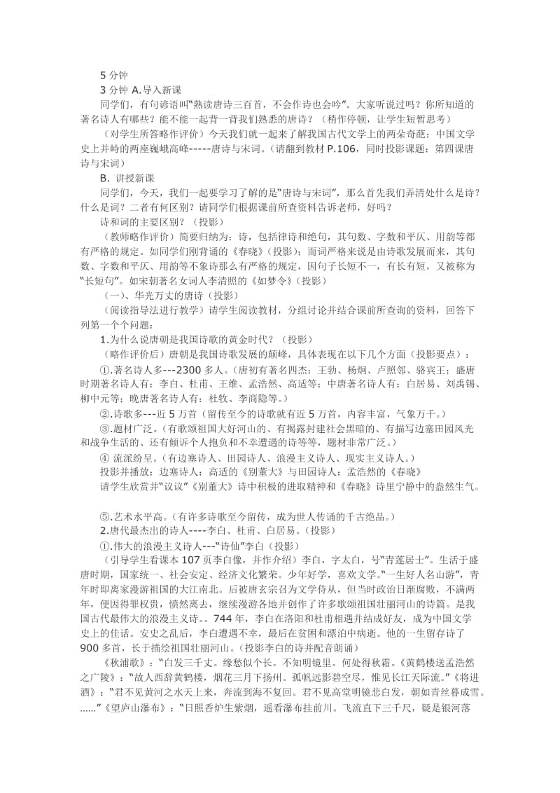 《唐诗与宋词》教案.doc_第2页