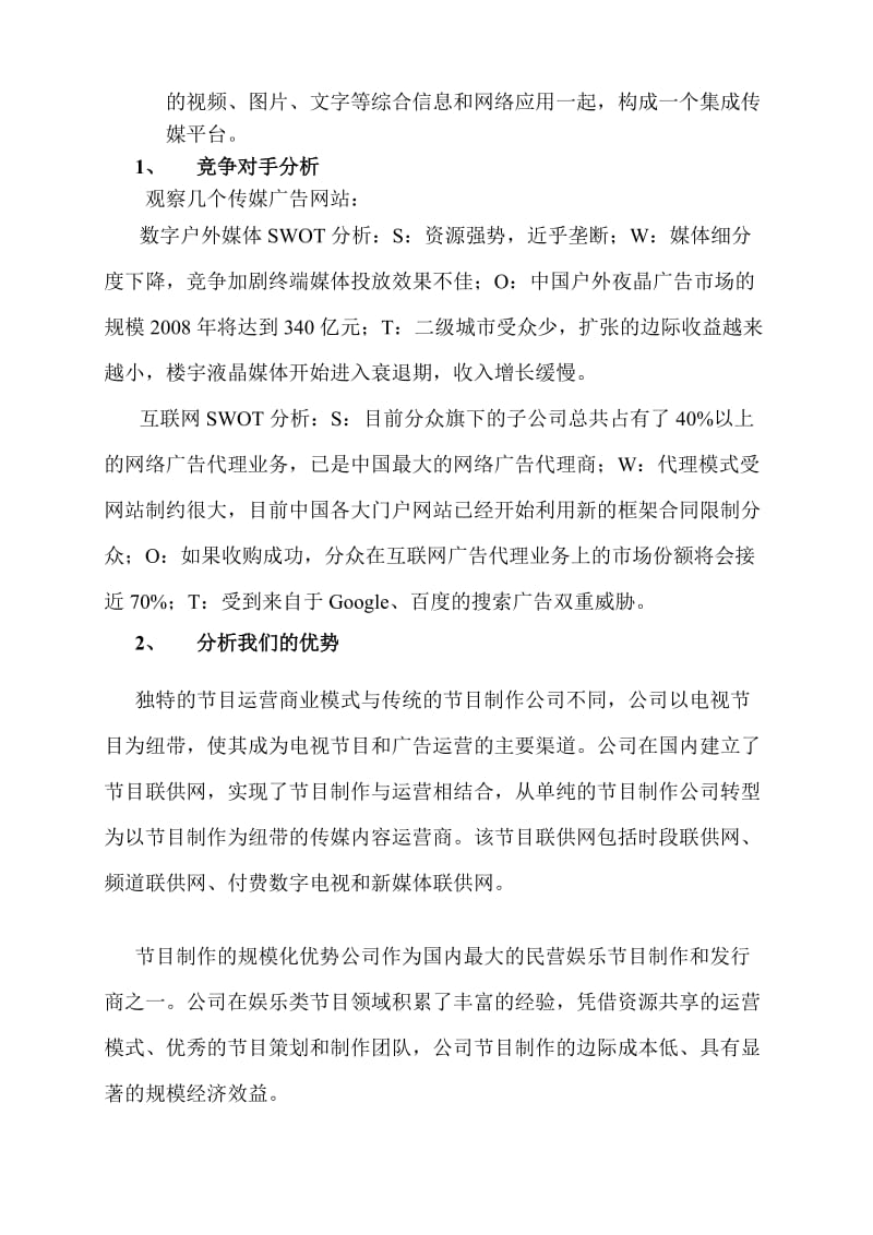 传媒资讯网建设方案.doc_第2页