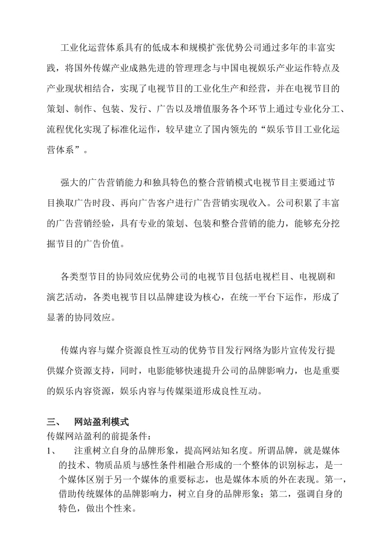 传媒资讯网建设方案.doc_第3页