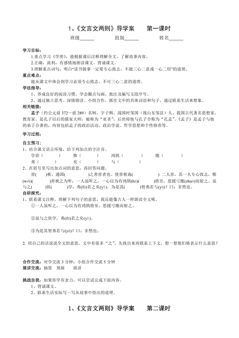 六语下导学案导学案.doc_第1页