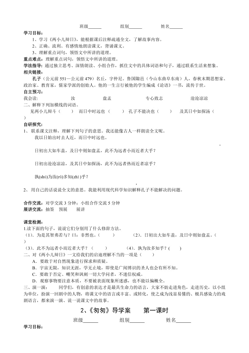 六语下导学案导学案.doc_第2页