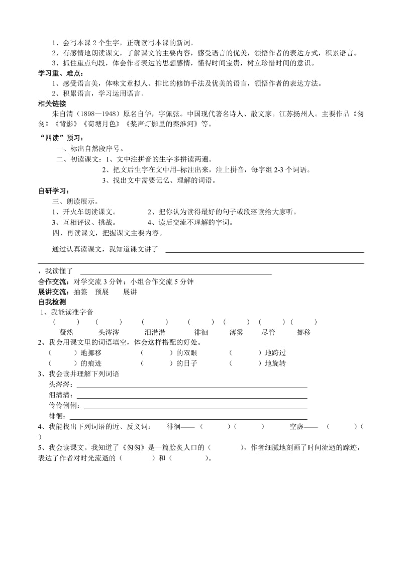 六语下导学案导学案.doc_第3页