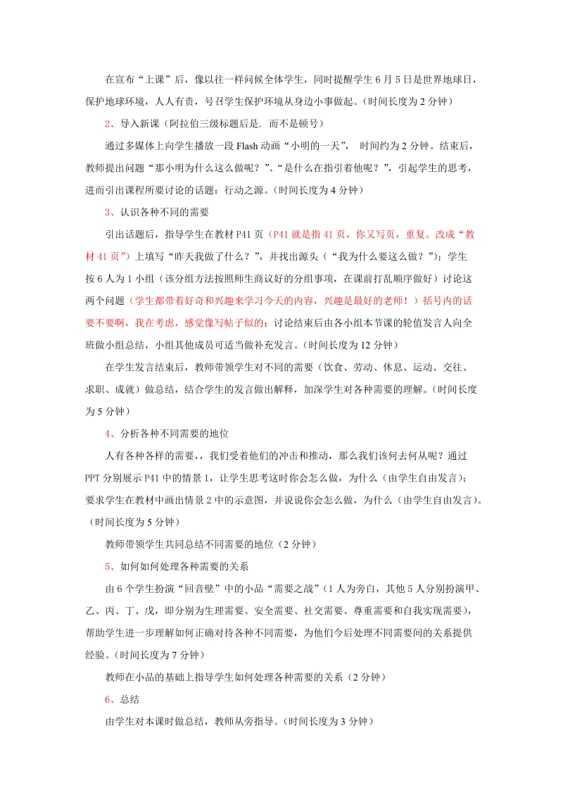 心理辅导课教案模板.doc_第2页