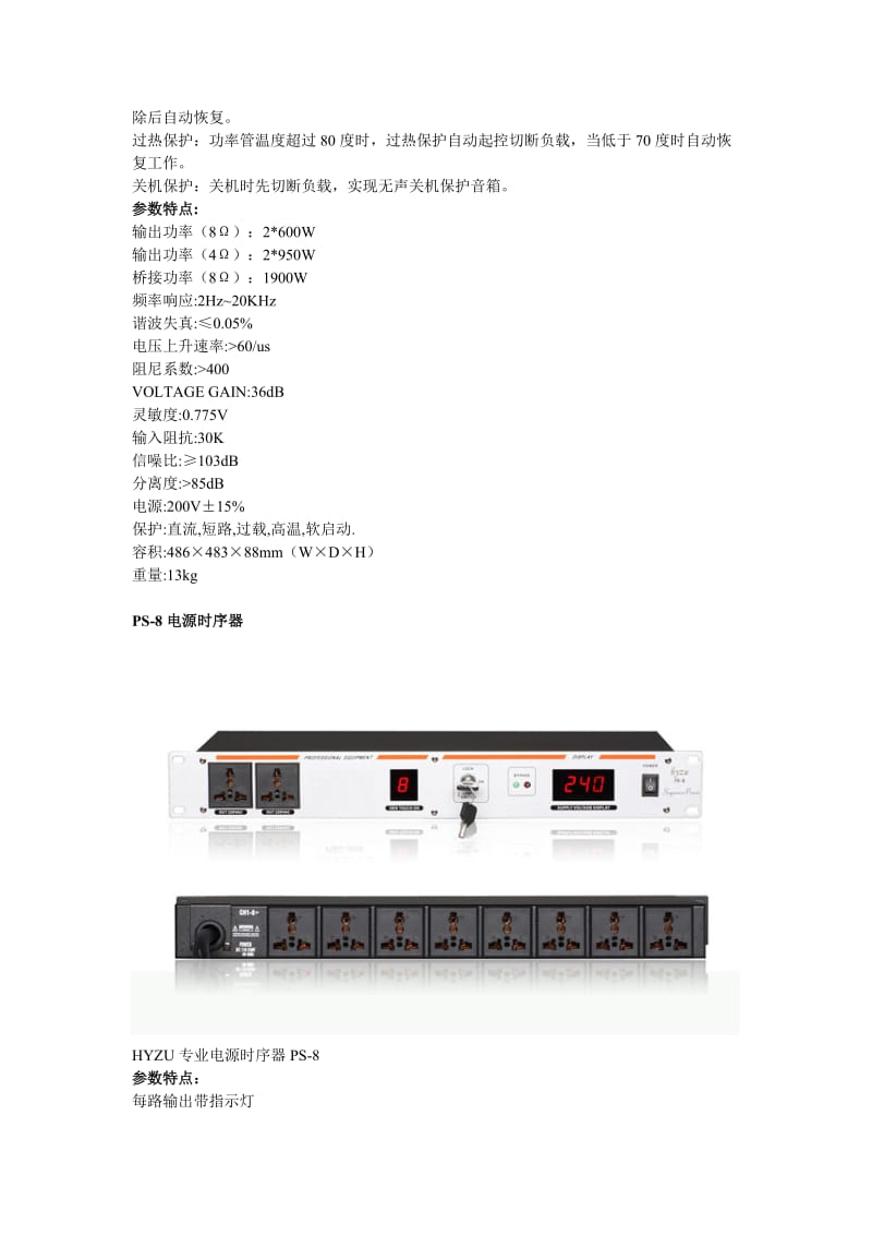 中小型会议室音响扩声系统方案.doc_第3页