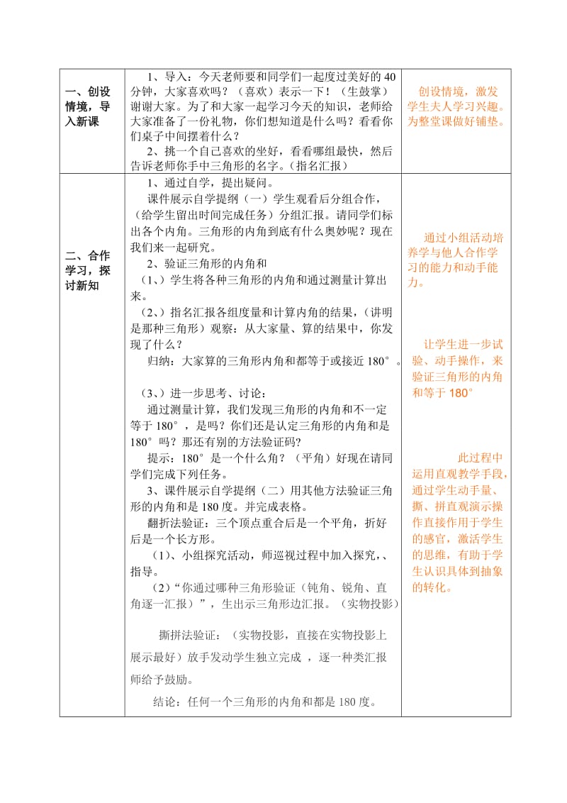 三角形的内角和教学设计.doc_第3页