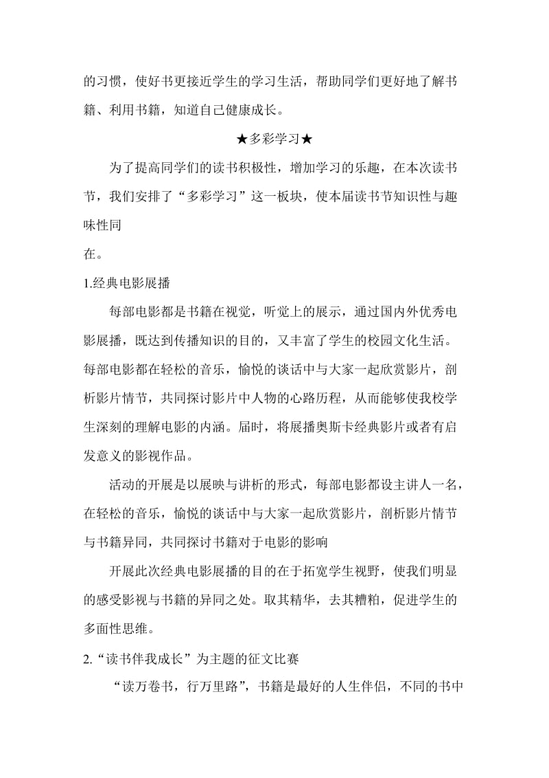 官店镇中读书方案.doc_第2页