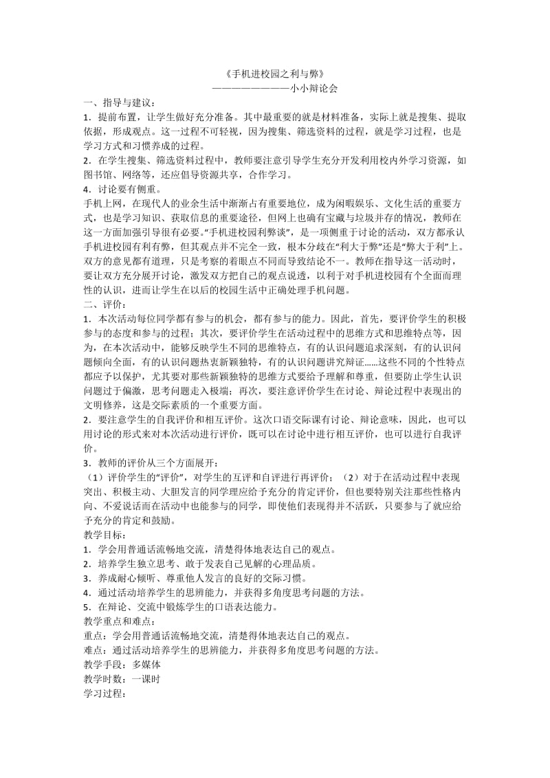 口语交际课教学设计(自动保存的).docx_第1页