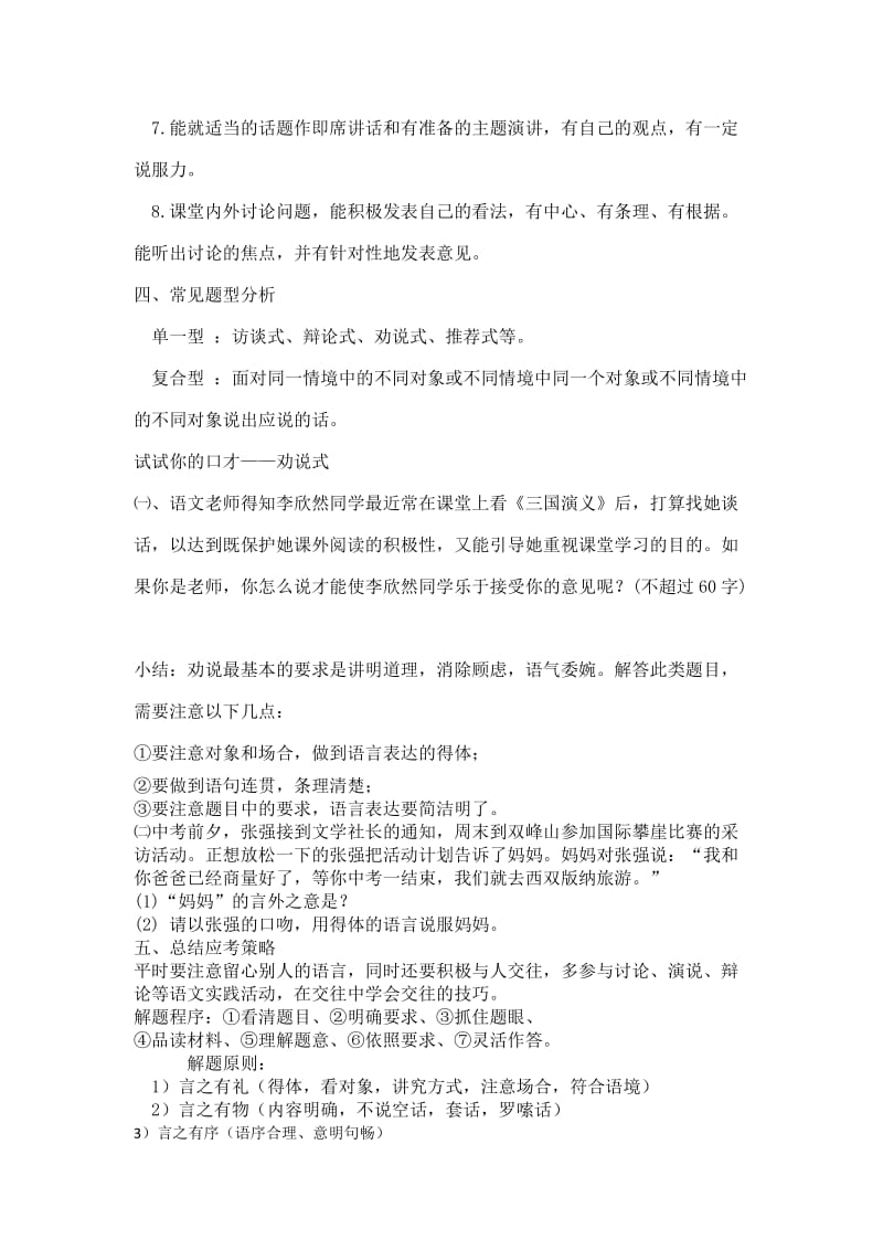 口语交际课教学设计(自动保存的).docx_第3页