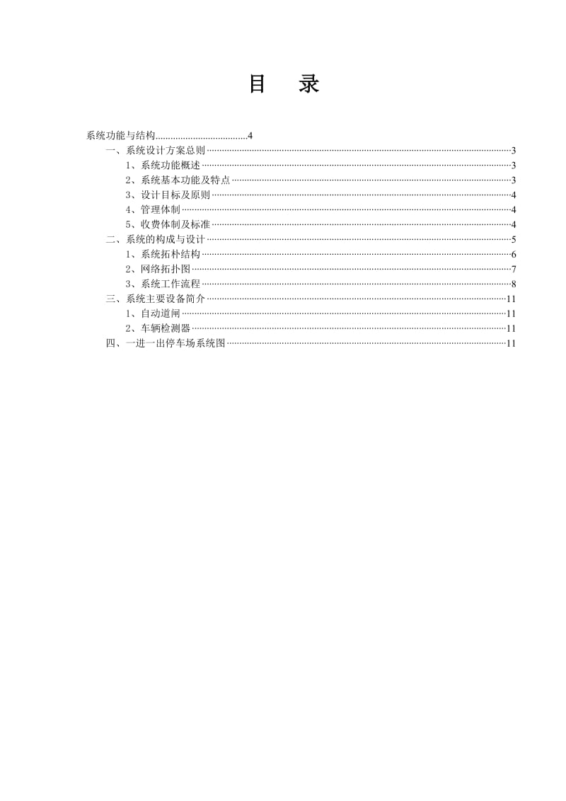 停车场管理系统标准方案.docx_第1页