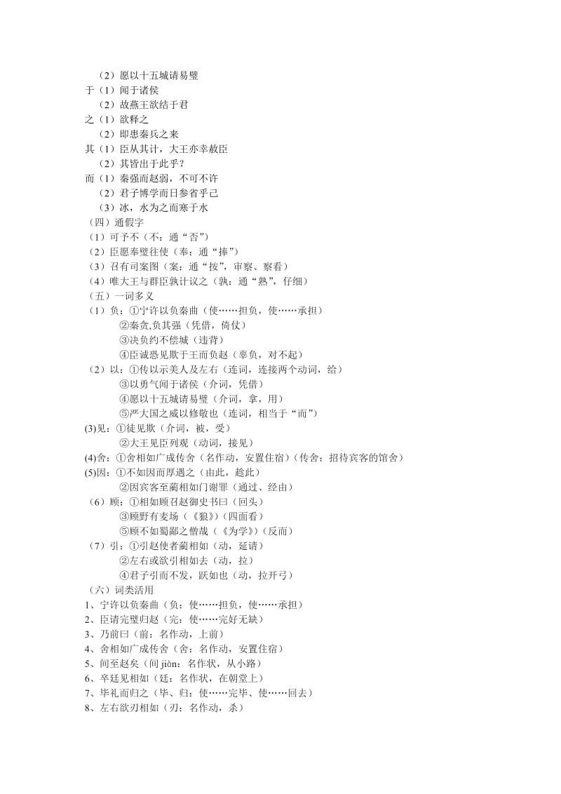 《廉颇蔺相如列传》导学案.doc_第3页